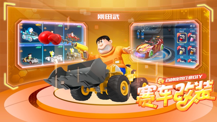哆啦A梦飞车 screenshot-3