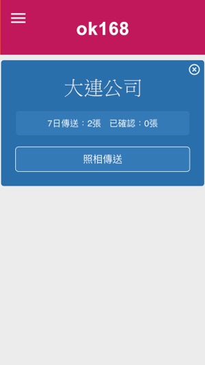 OK168(圖2)-速報App