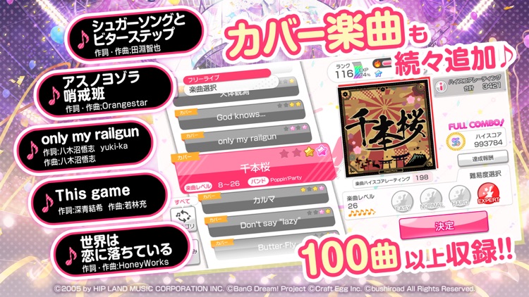 バンドリ! ガールズバンドパーティ!