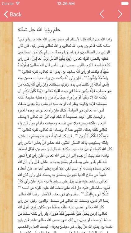 تفسير الاحلام - ابن سيرين screenshot-4