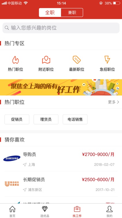 爱上岗（官方版）