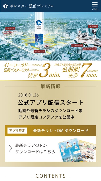 ポレスター弘前プレミアム