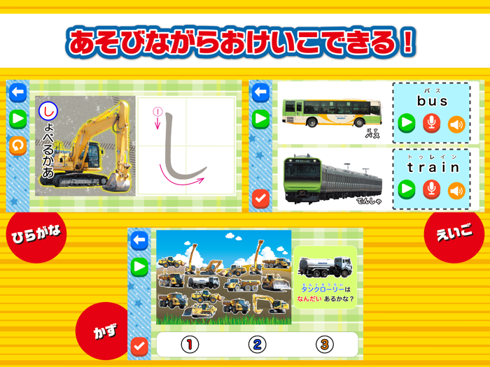 学研最強のりものおけいこ