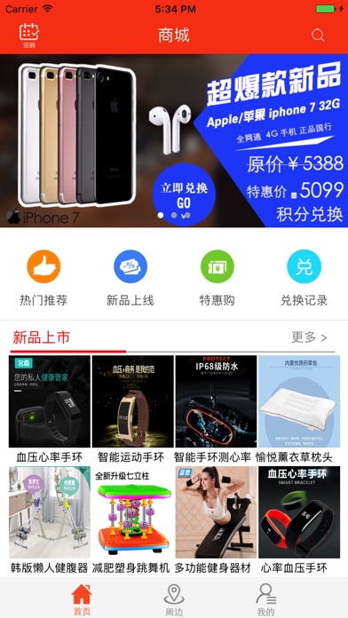 惠享乐购 screenshot 2