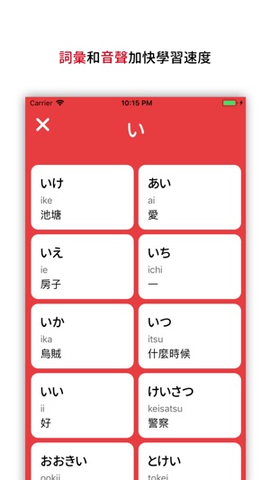 日文五十音特訓(圖4)-速報App