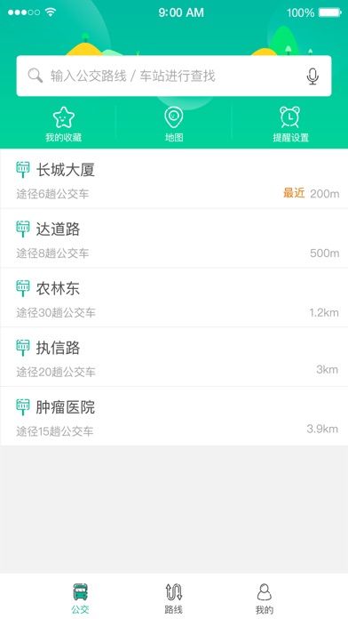 广州公交交互 screenshot 2