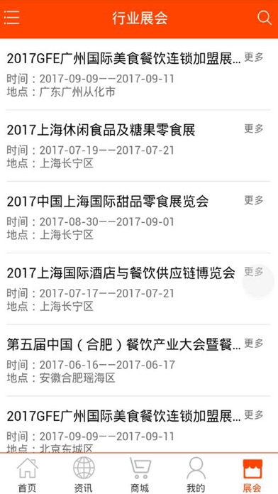 天下美食-最全的美食信息平台 screenshot 3