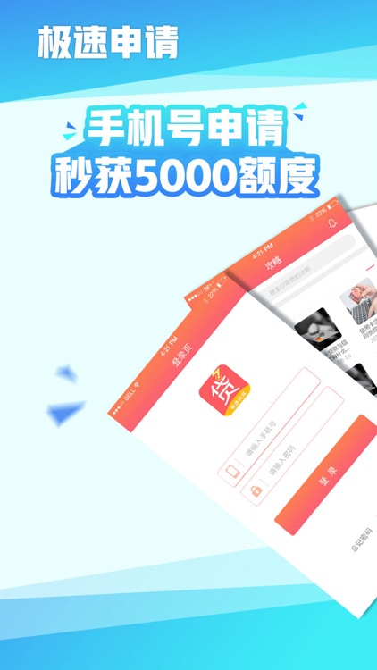 极速闪贷-小额分期贷款借钱借贷平台