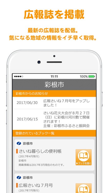 わが街事典 for iOS screenshot-4