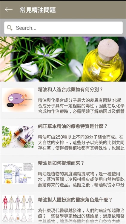 精油百子櫃 Essential Oils Guide screenshot-3