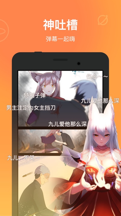腾讯动漫-二次元漫画平台 screenshot-4
