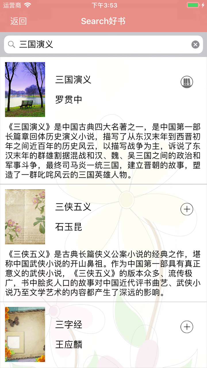 听听名著-有声朗读中外世界经典文学作品 screenshot 5
