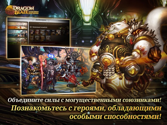 Игра Dragon Blaze