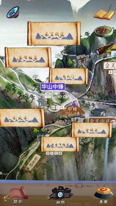 华山故事 screenshot 2