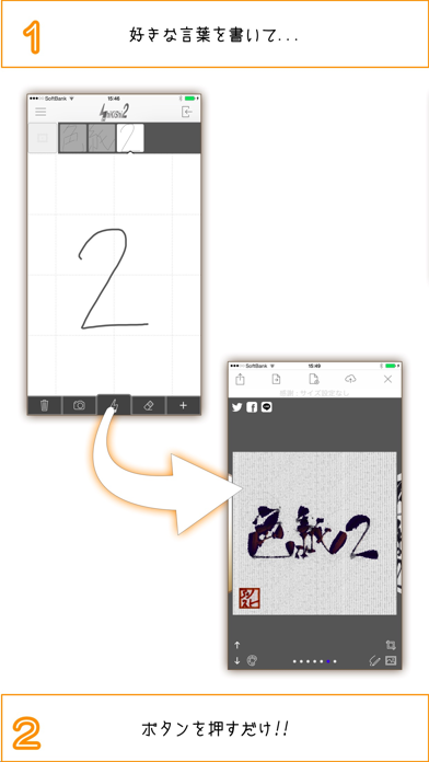 色紙2|たった10秒で「書」を作成!新バー... screenshot1