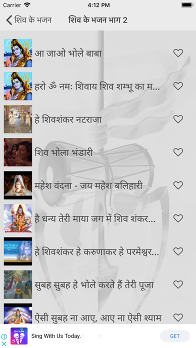 Shiv Ke Bhajanのおすすめ画像6