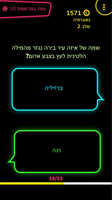 חמישים חמישים Screenshot 2