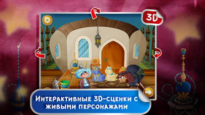 Сказка-игра: Маленький Мук screenshot 2