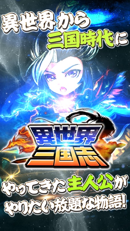 異世界三国志