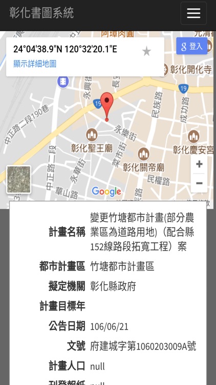 彰化都市計畫查詢系統 screenshot-4