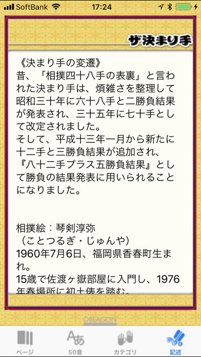 ザ・決まり手ー相撲技 screenshot1