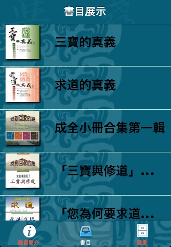 渡人成全人系列叢書 screenshot 2