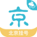 北京挂号网-160家医院预约挂号网
