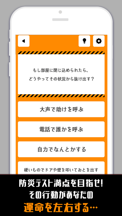 必修・防災テスト screenshot 2