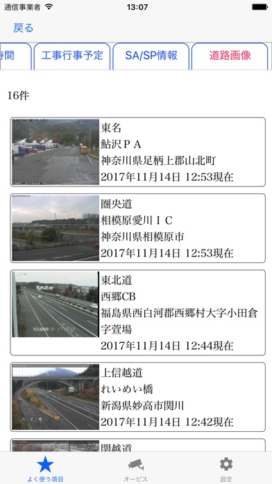 全日本道路交通情報 screenshot1