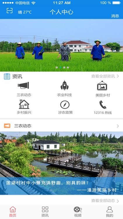 青浦三农APP