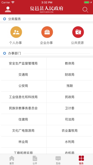 夏邑县政府 screenshot 4