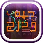 Snake And Ladder  حيه و درج