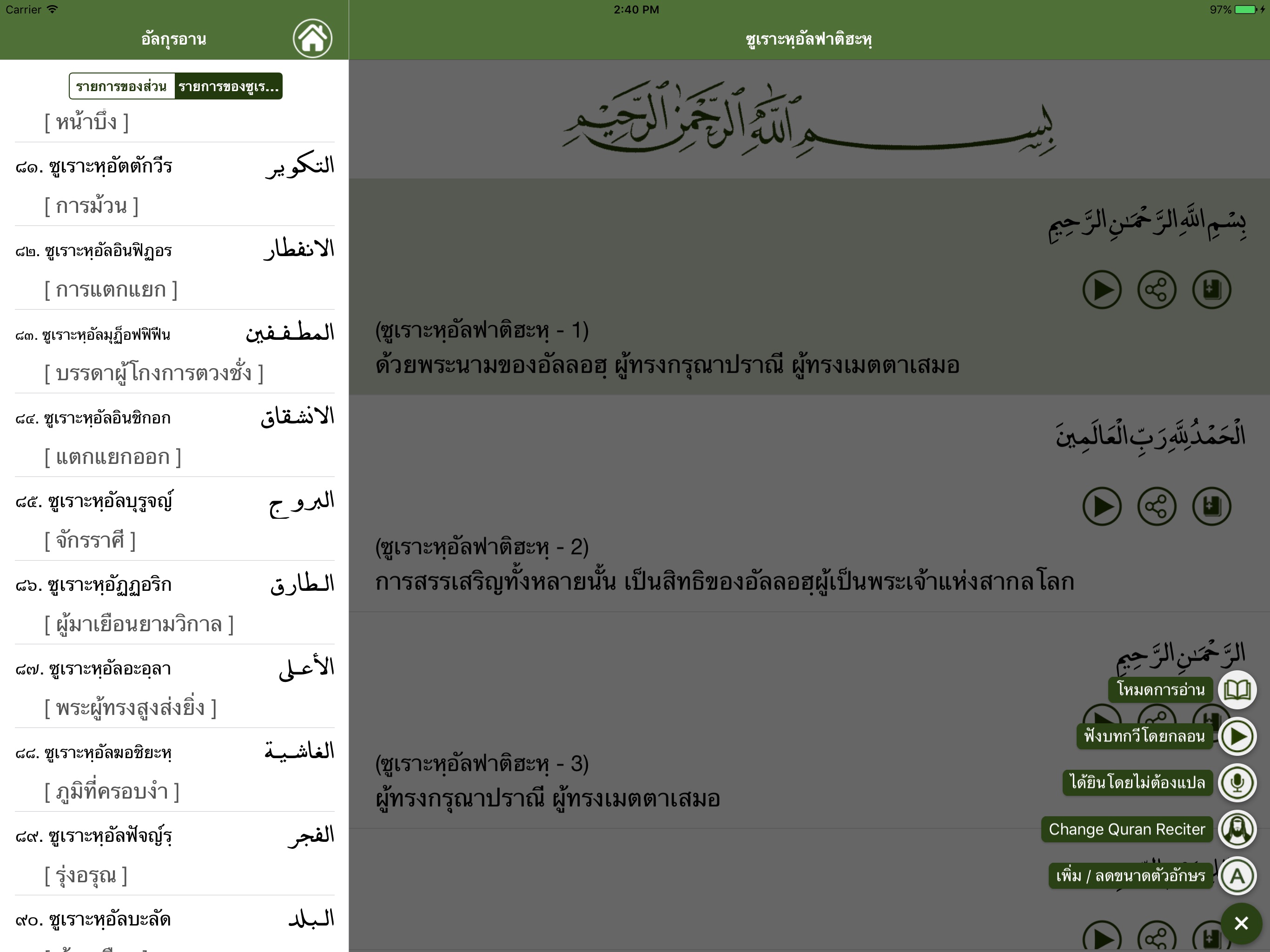 อัลกุรอาน ภาษาไทย screenshot 3