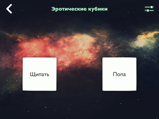 Секс Действия - Онлайн, Игры для iPad