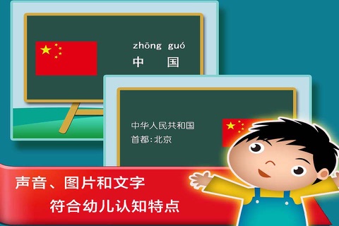 认国旗 - 幼儿园认识汉字大全2 screenshot 3