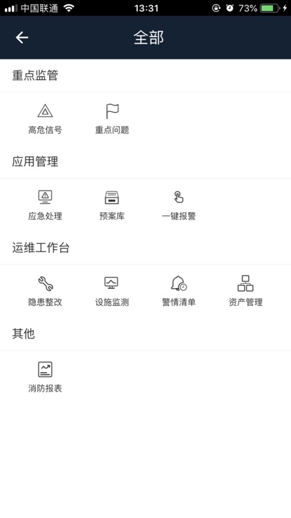 企业智慧消防 screenshot-3