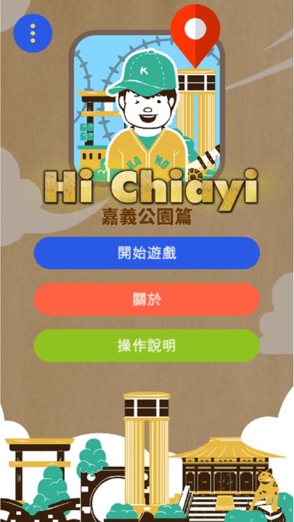 HiChiayi 嘉義公園篇