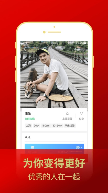 loveu征婚-帅哥靓女约会神器