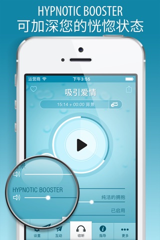 吸引爱情催眠・PRO版 screenshot 4