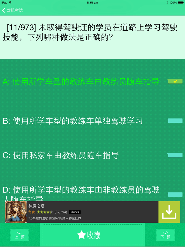 驾照模拟考试2018