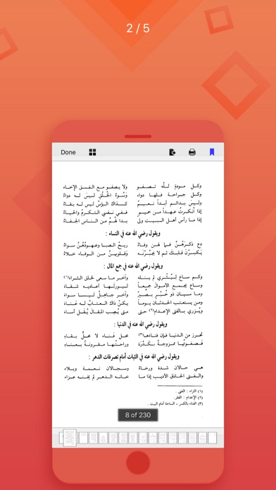 ديوان الامام علي بن ابي طالب screenshot 2