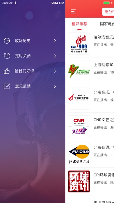 飞鸟收音机「Radio.FM」小说音乐广播电台 screenshot 2