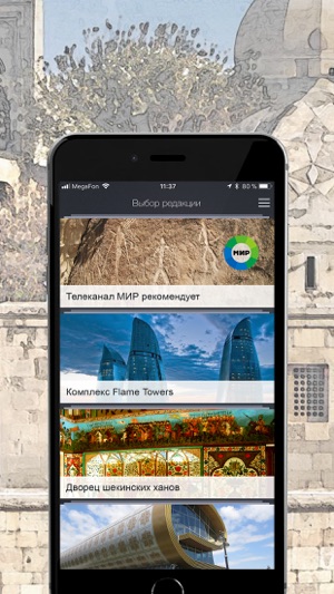 TopTripTip Azerbaijan(圖2)-速報App