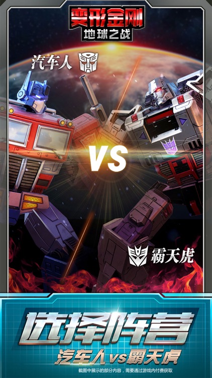 变形金刚:地球之战
