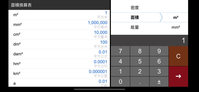 單位換算器 Pro HD(圖3)-速報App