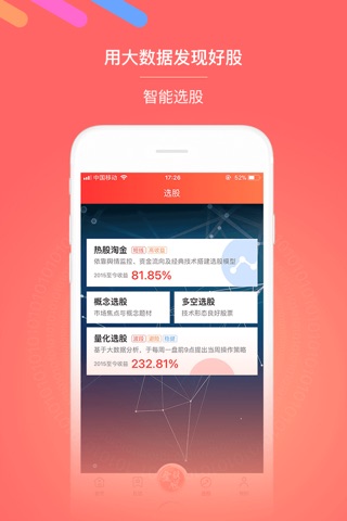 天天慧选股-炒股入门、智能股票分析软件 screenshot 3