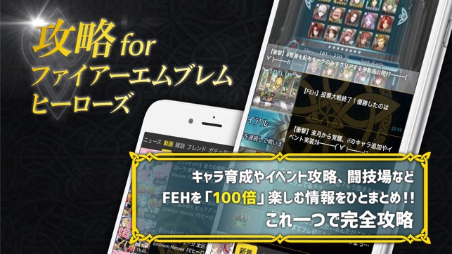 FEヒーローズ 攻略 for ファイアーエムブレム(圖1)-速報App