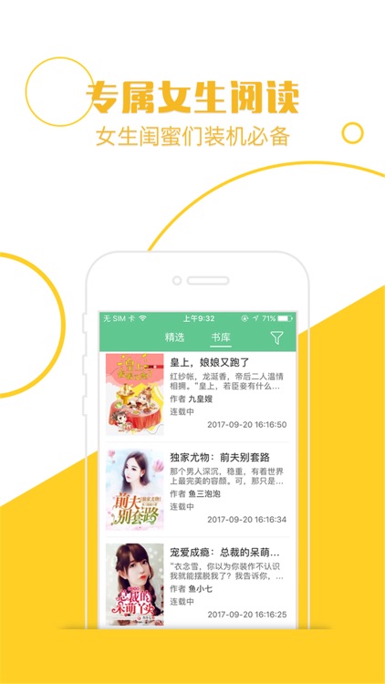 潇湘言情-热门小说阅读的追书神器