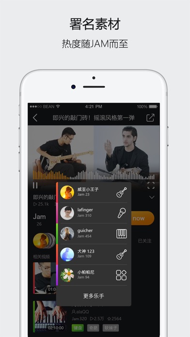 Jam-Jam-音乐创作交流平台 screenshot 3