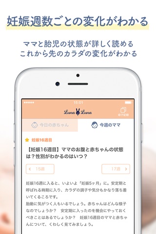 ルナルナ ベビー：妊娠から出産後も、ママと赤ちゃんのアプリ screenshot 4